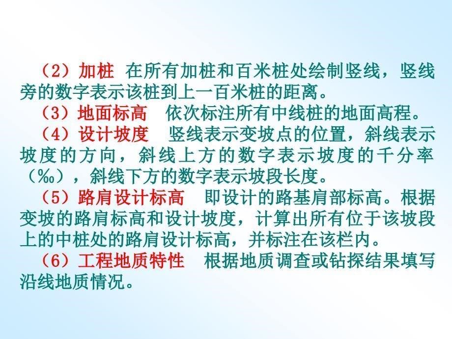 交通工程施工断面测量方法_第5页