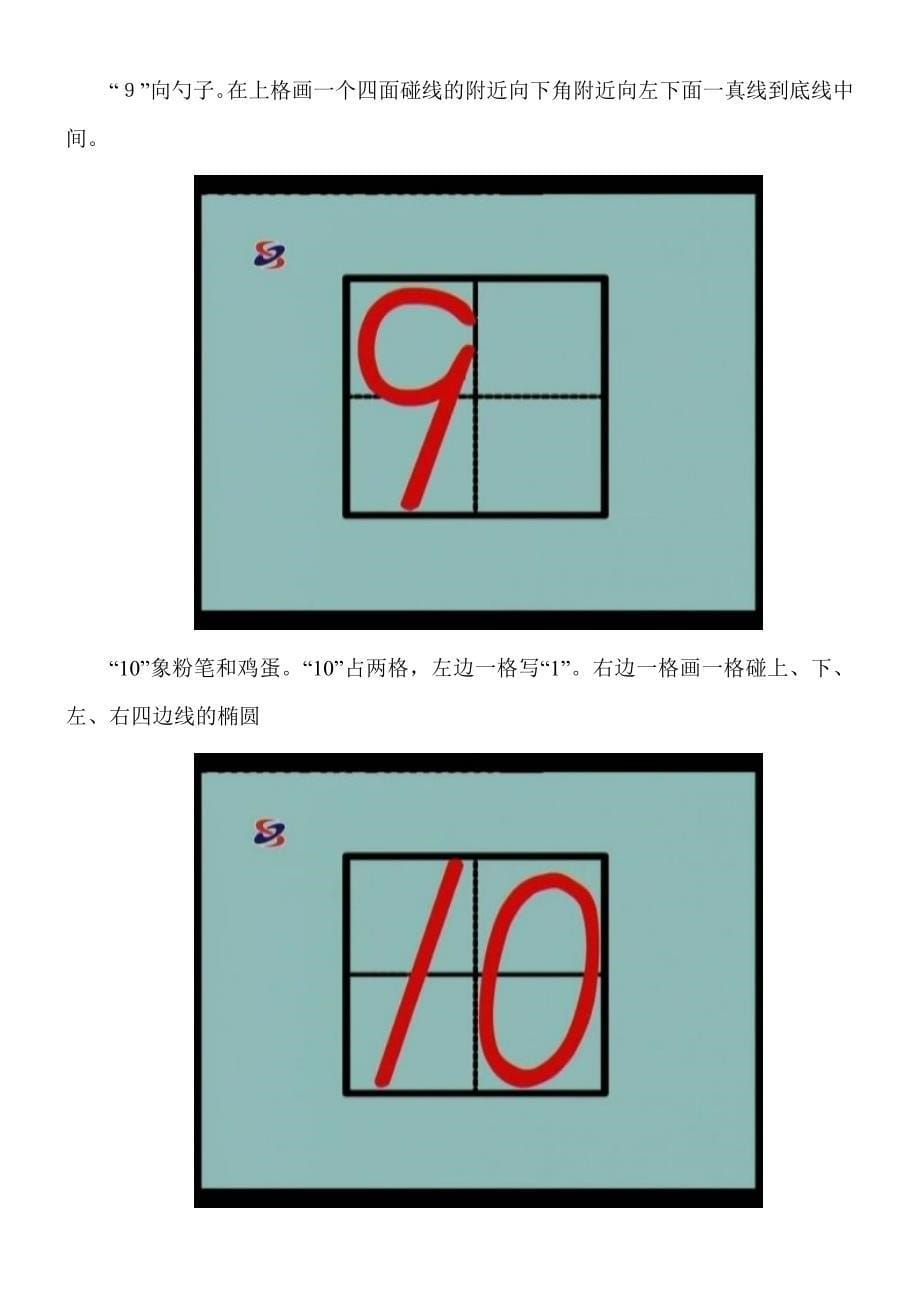 田字格里写数字1.doc_第5页