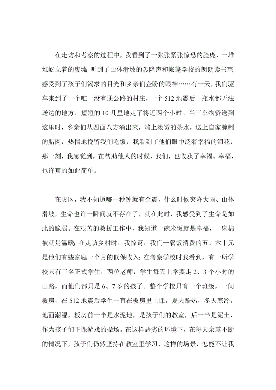 珍惜生命 幸福生活 演讲稿_第2页