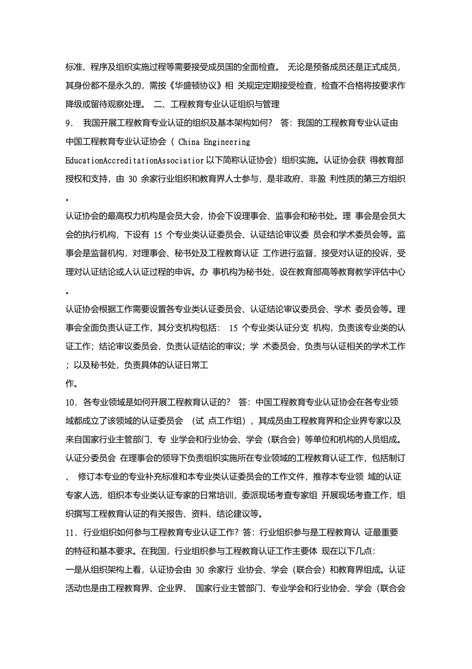 美国大学对本科生培养的12条标准_第3页