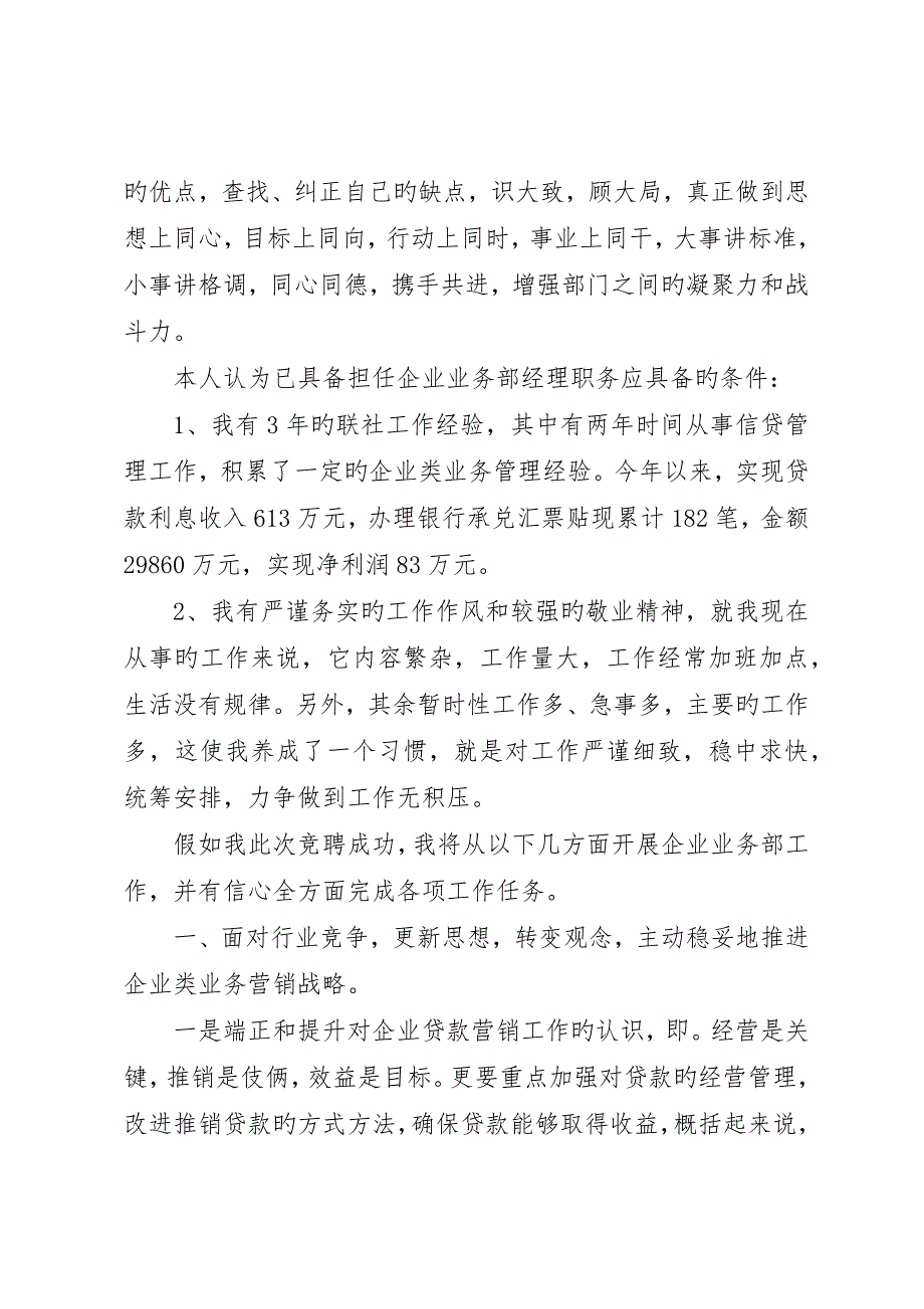 竞聘演讲竞聘业务部经理演讲稿_第3页