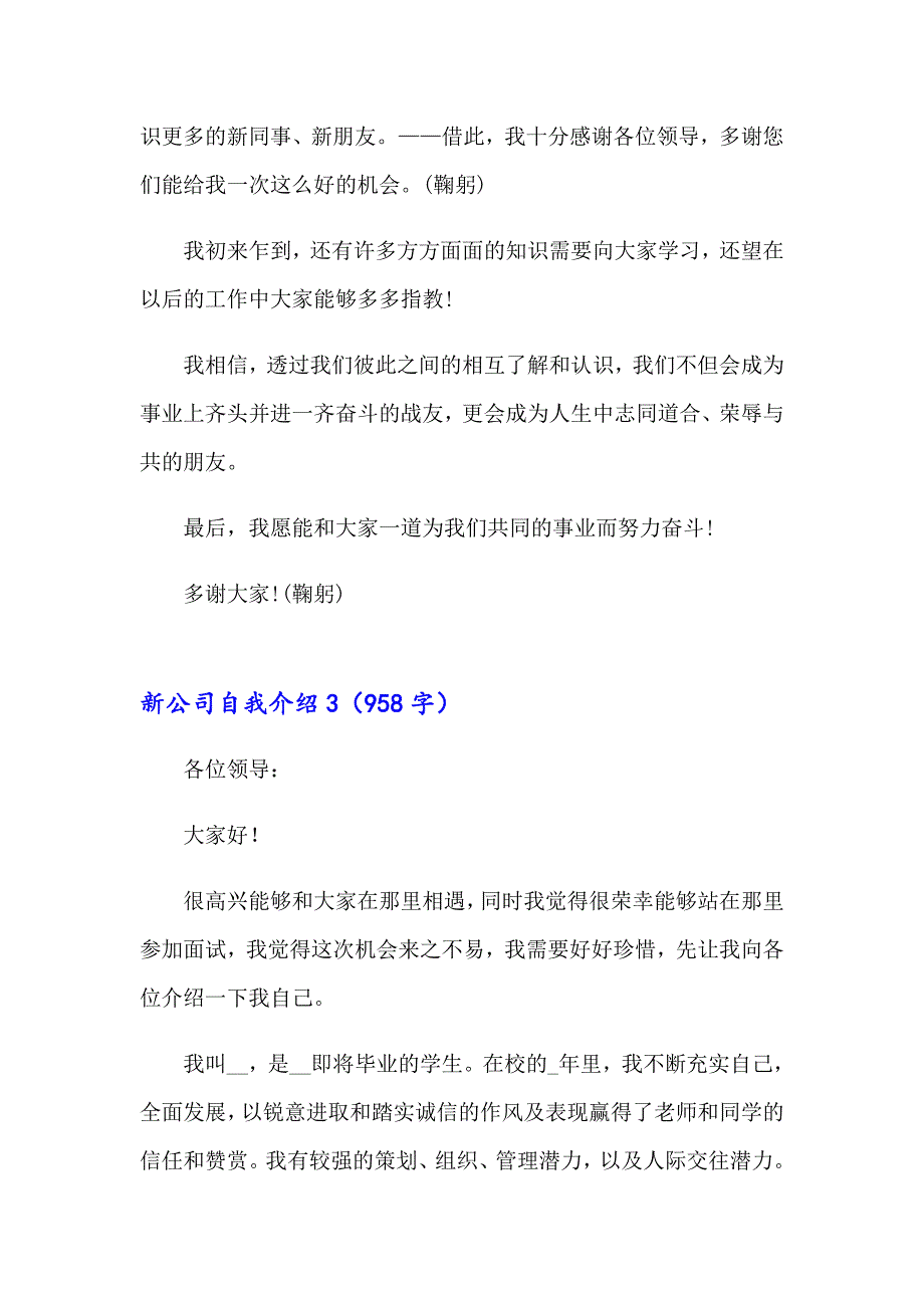 新公司自我介绍通用13篇_第3页