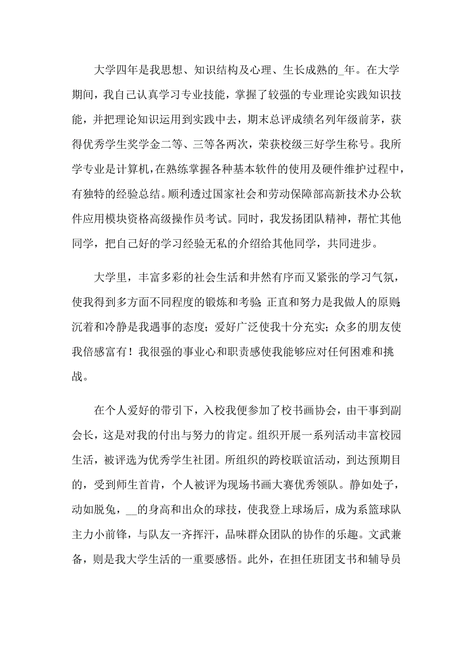 新公司自我介绍通用13篇_第4页