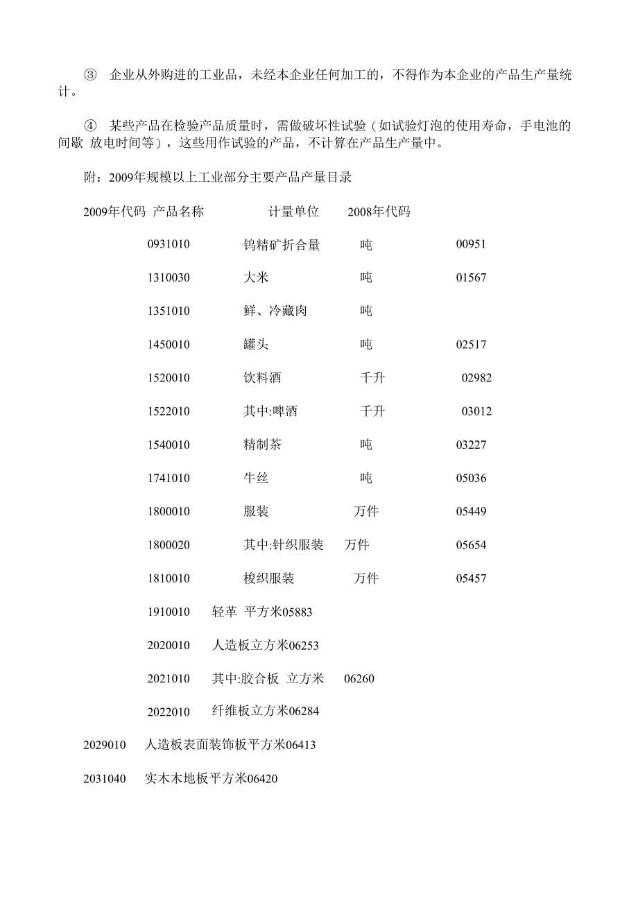 工业企业主要统计报表指标解释_第5页