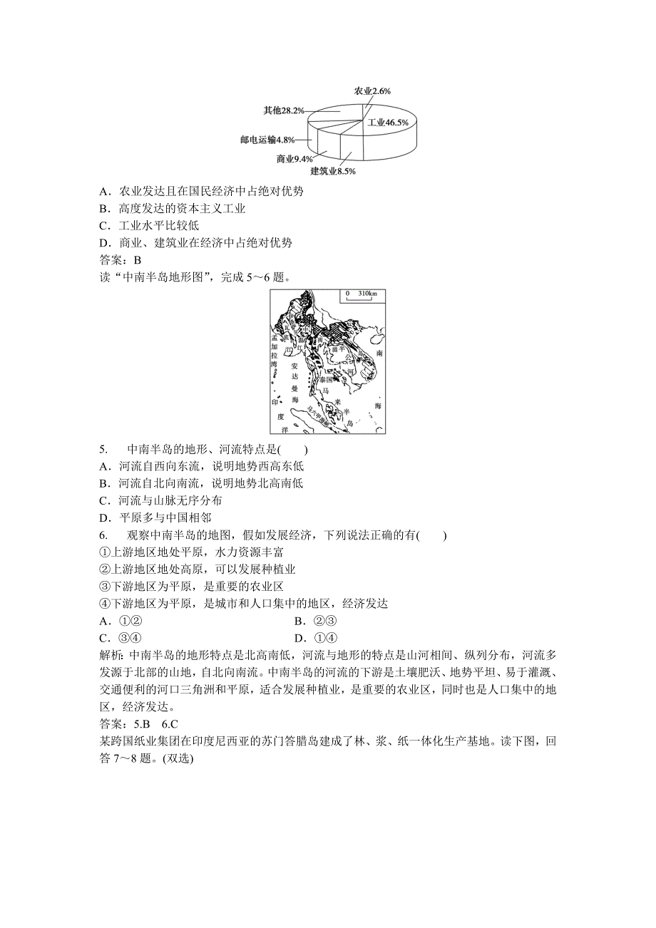 第二章第五节实战演练轻松闯关_第2页