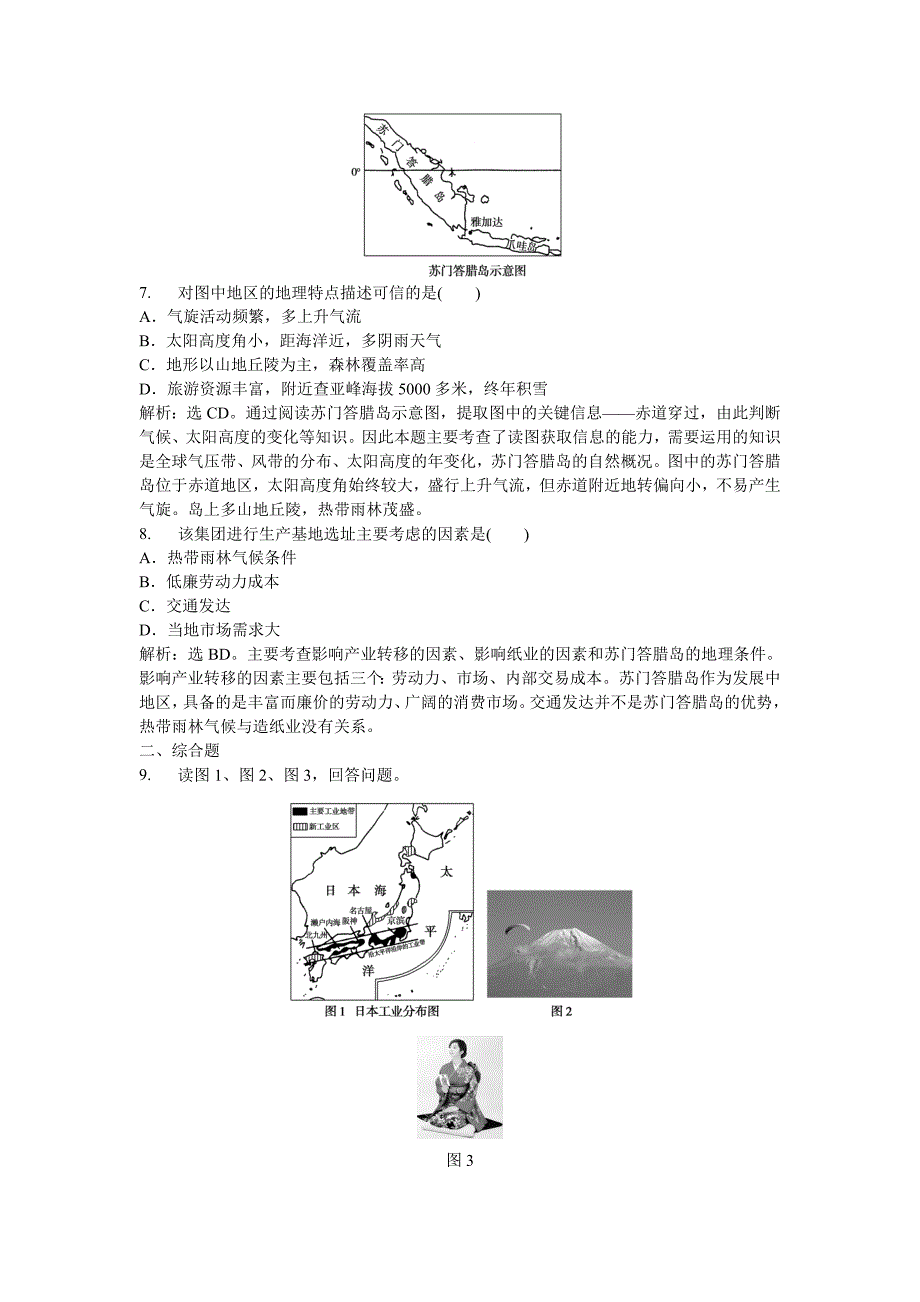 第二章第五节实战演练轻松闯关_第3页