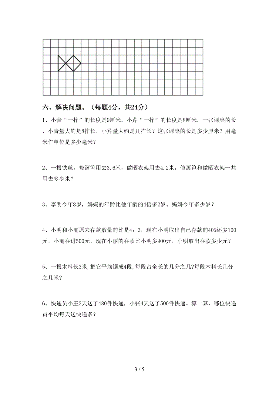 部编版三年级数学下册期末考试卷(A4版).doc_第3页