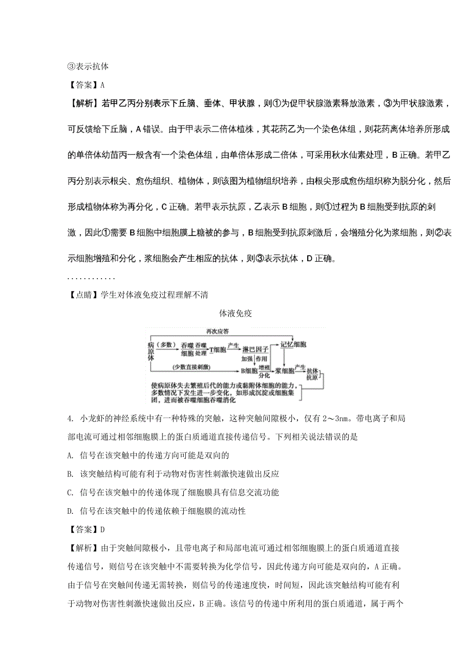 湖北省宜昌市2022届高三生物4月调研考试试题（含解析）_第3页