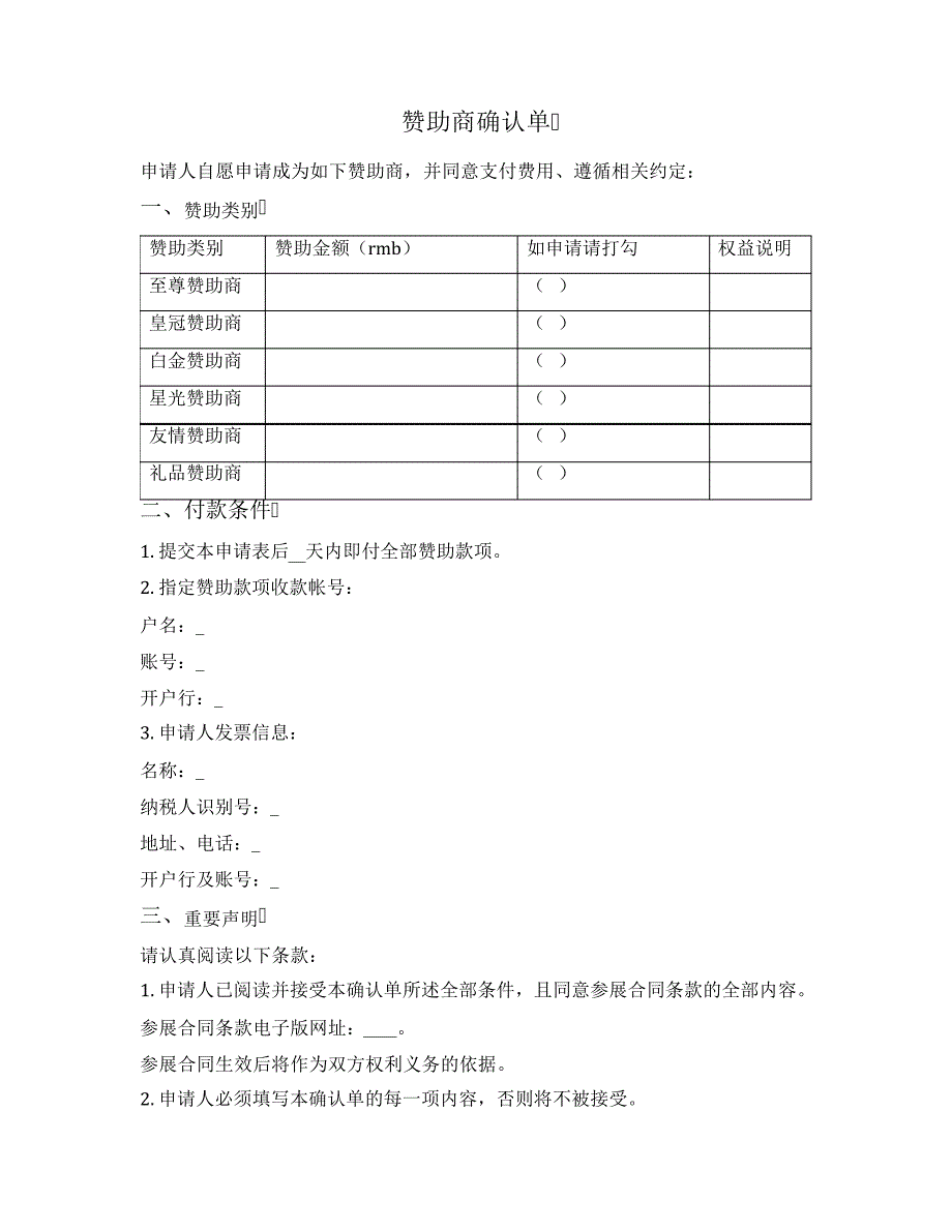 赞助商确认单_第1页