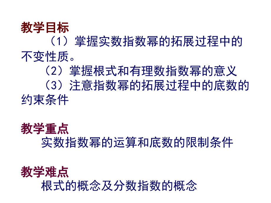 有理指数幂及其运算_第2页