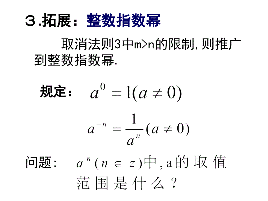 有理指数幂及其运算_第4页