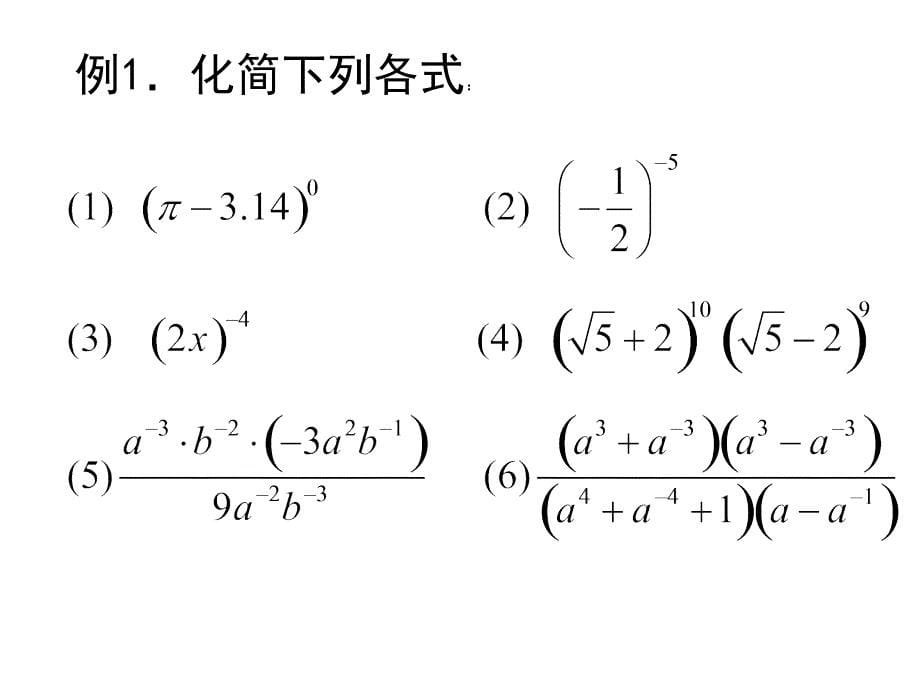 有理指数幂及其运算_第5页