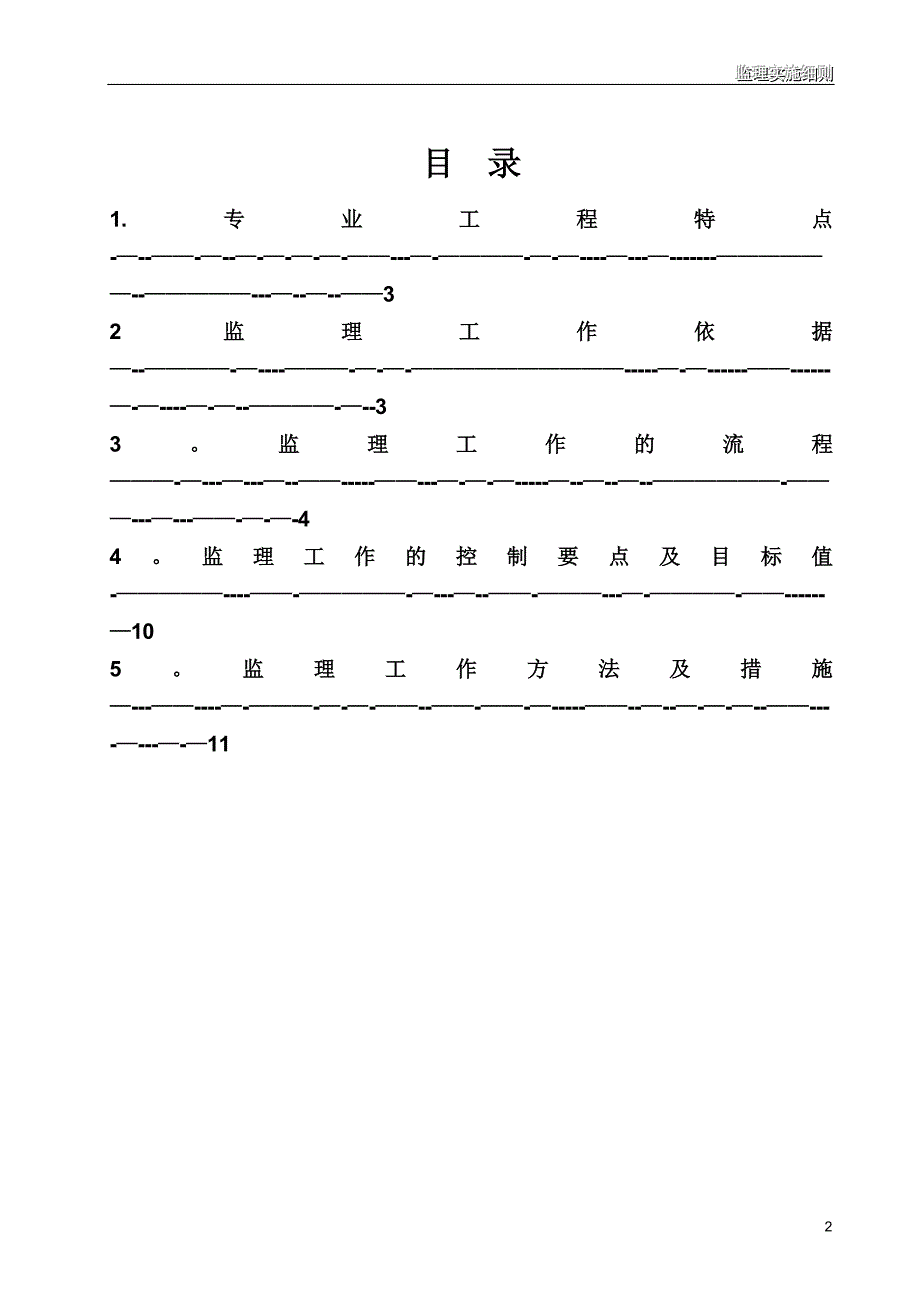 基坑降水监理细则(苏)00_第2页