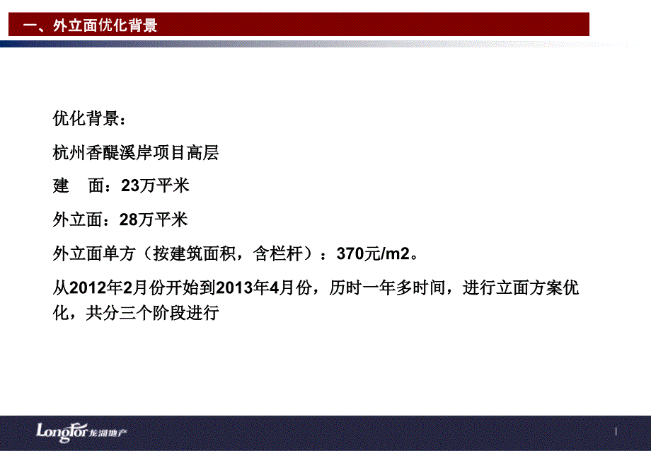 超山外立面优化案例杭州_第3页