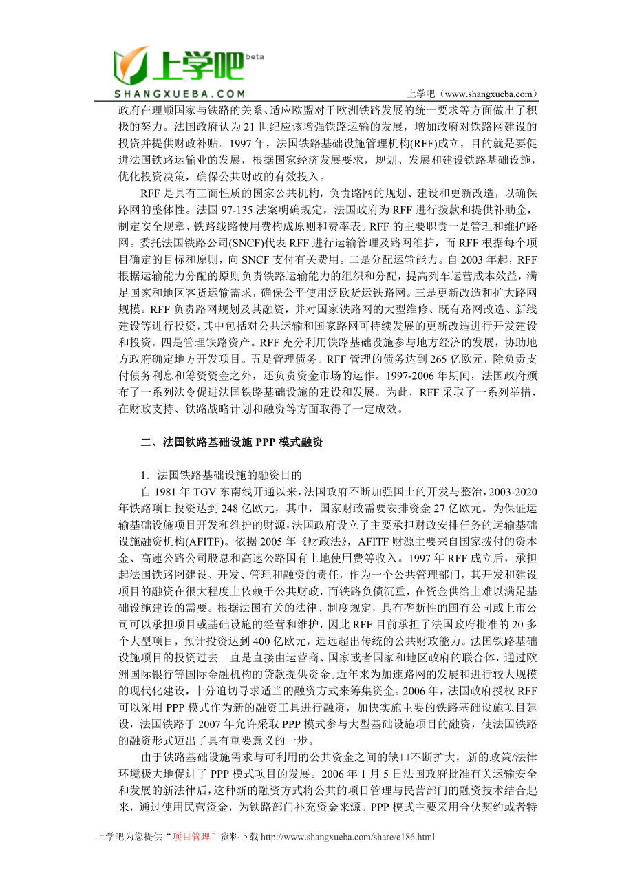 工程项目管理有关问题的研究和探讨_第4页