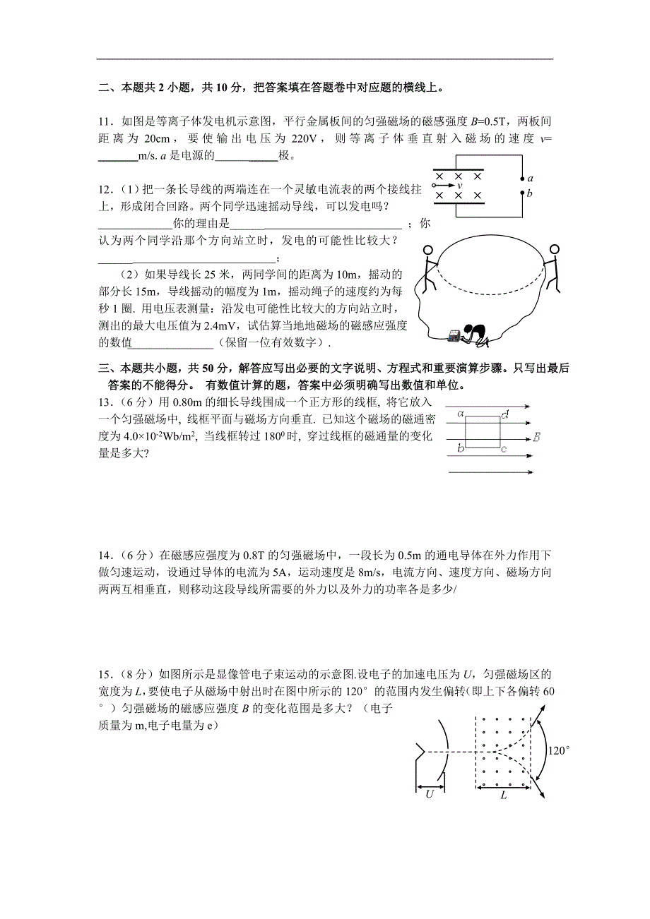 高二物理第一学期期中考试试卷_第3页