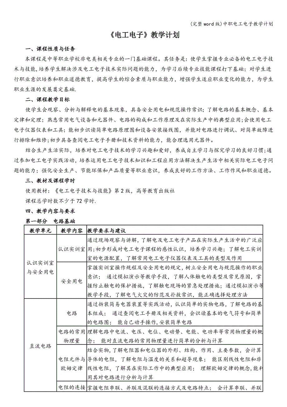 (完整word版)中职电工电子教学计划.doc_第1页