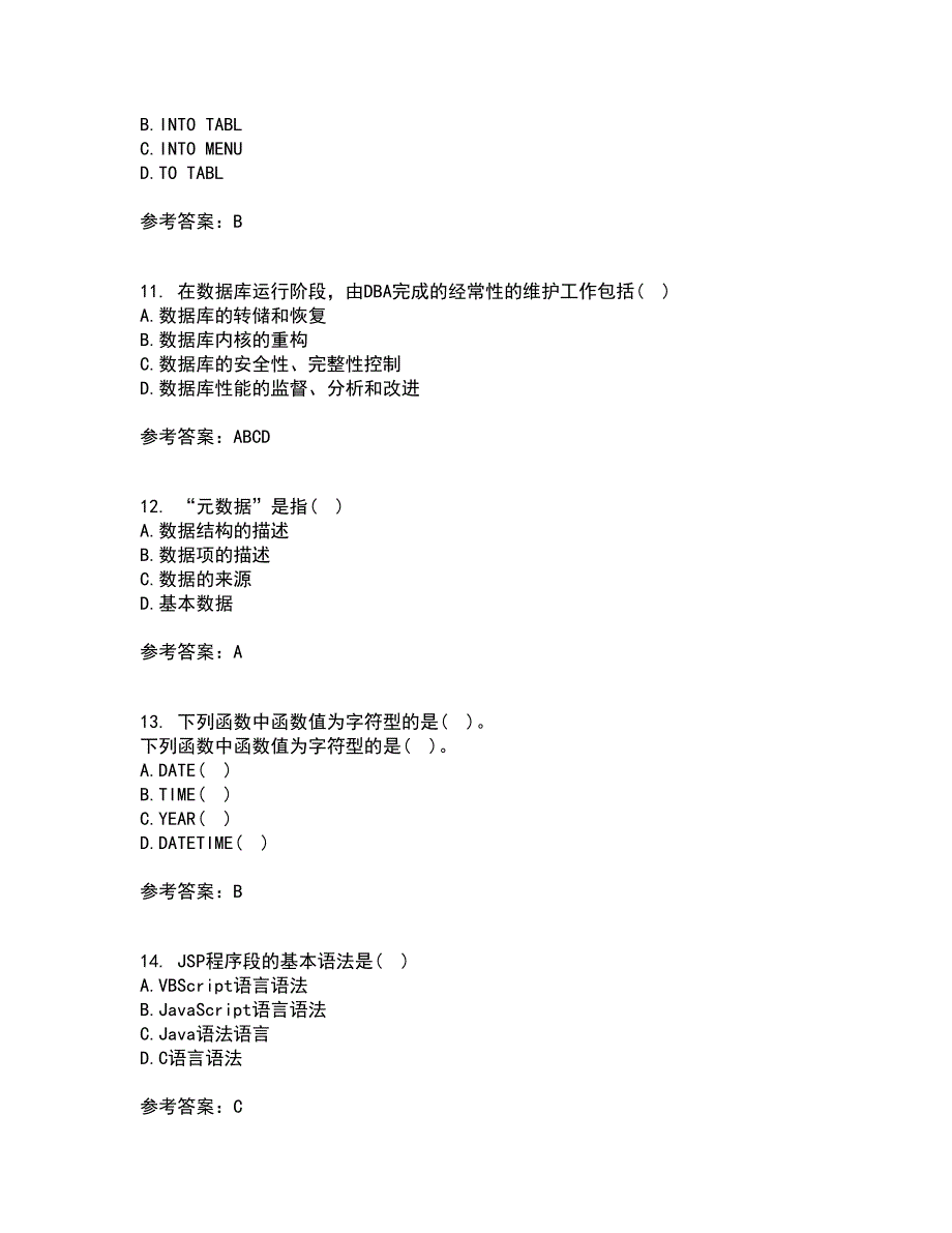 南开大学21春《数据库基础与应用》离线作业一辅导答案73_第3页