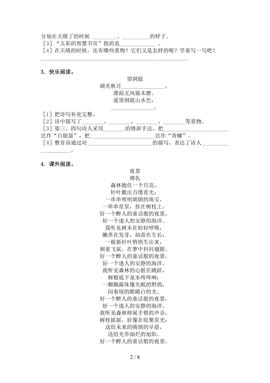 四年级语文上学期古诗阅读与理解通用冀教版_第2页