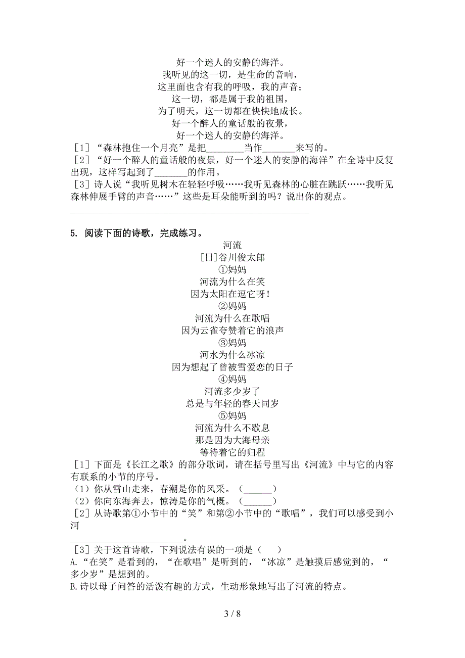 四年级语文上学期古诗阅读与理解通用冀教版_第3页