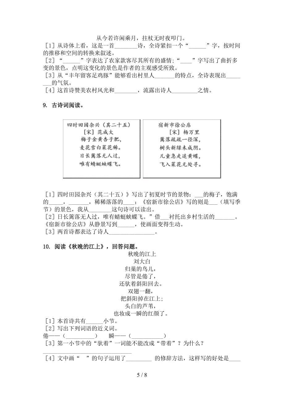 四年级语文上学期古诗阅读与理解通用冀教版_第5页