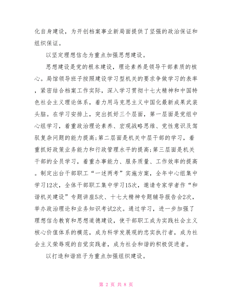 2022年10月档案局述职述廉报告范文_第2页