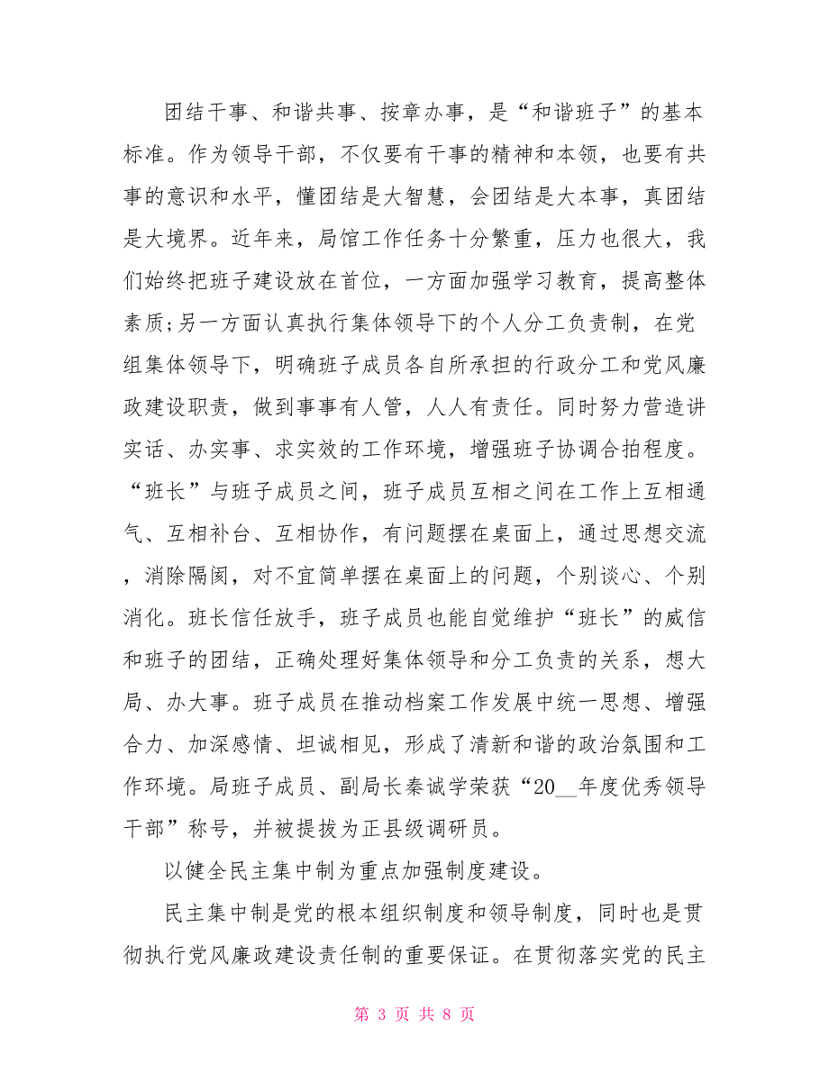 2022年10月档案局述职述廉报告范文_第3页