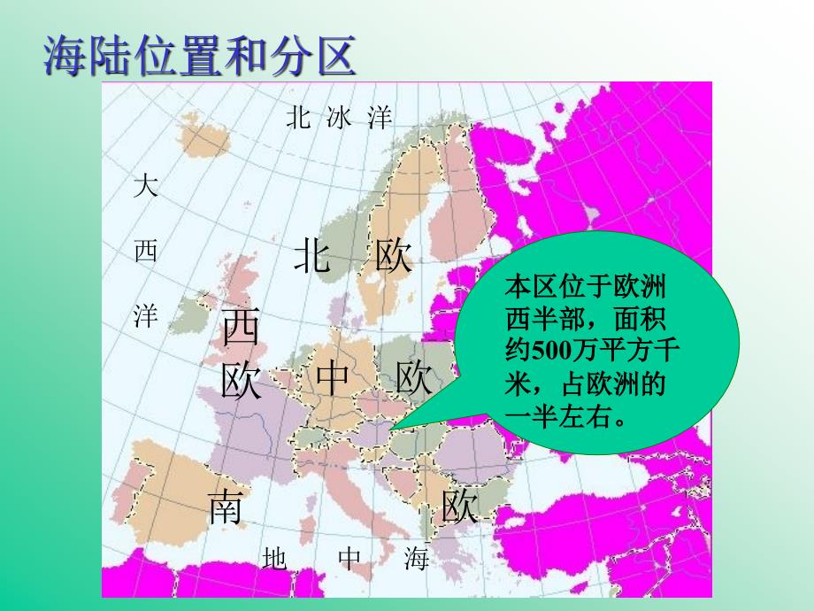 8欧洲西部和德国_第2页