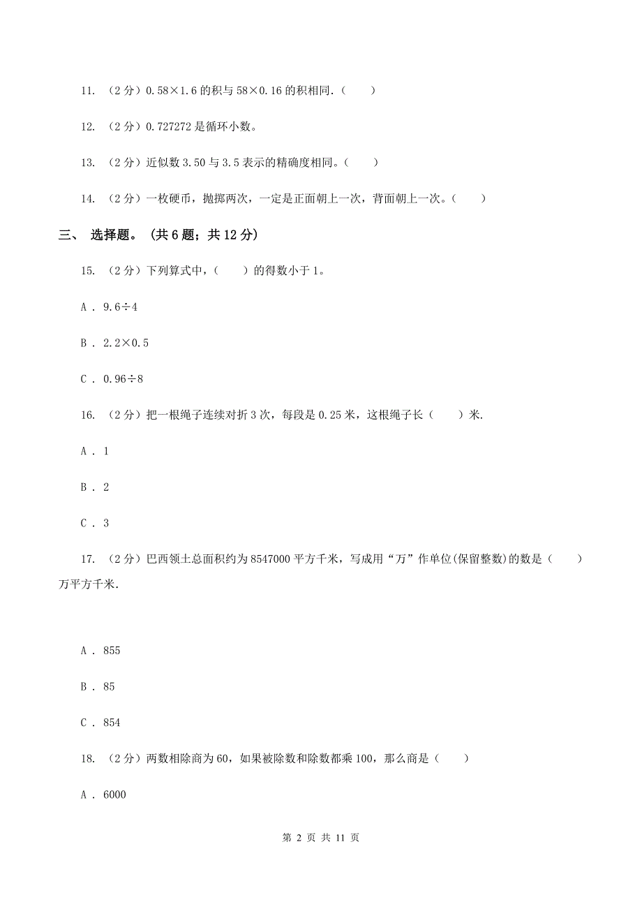 西师大版2019-2020学年五年级上册数学期中试卷B卷_第2页