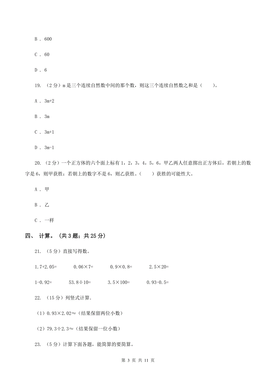 西师大版2019-2020学年五年级上册数学期中试卷B卷_第3页