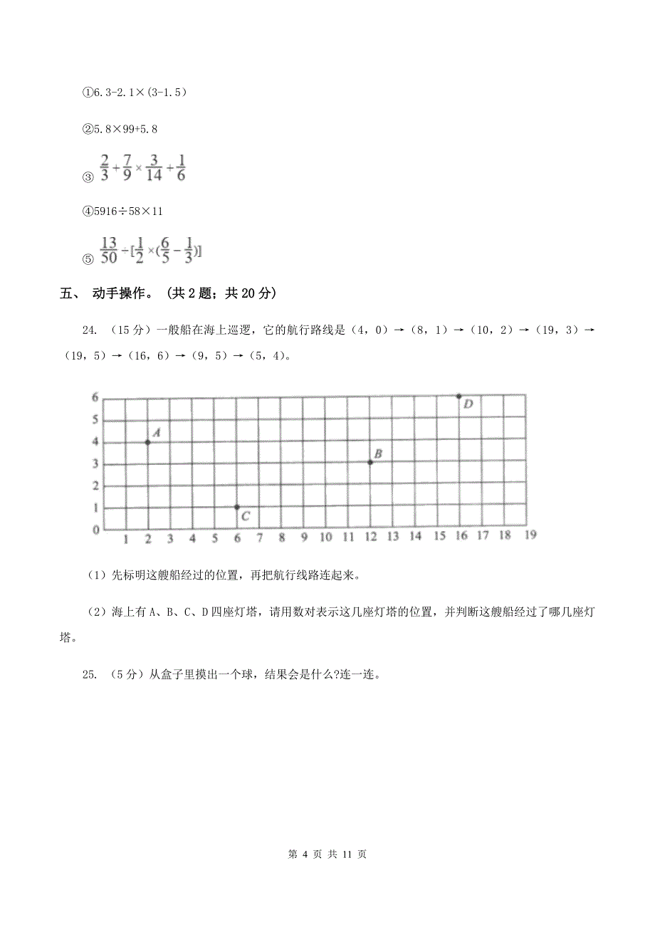 西师大版2019-2020学年五年级上册数学期中试卷B卷_第4页