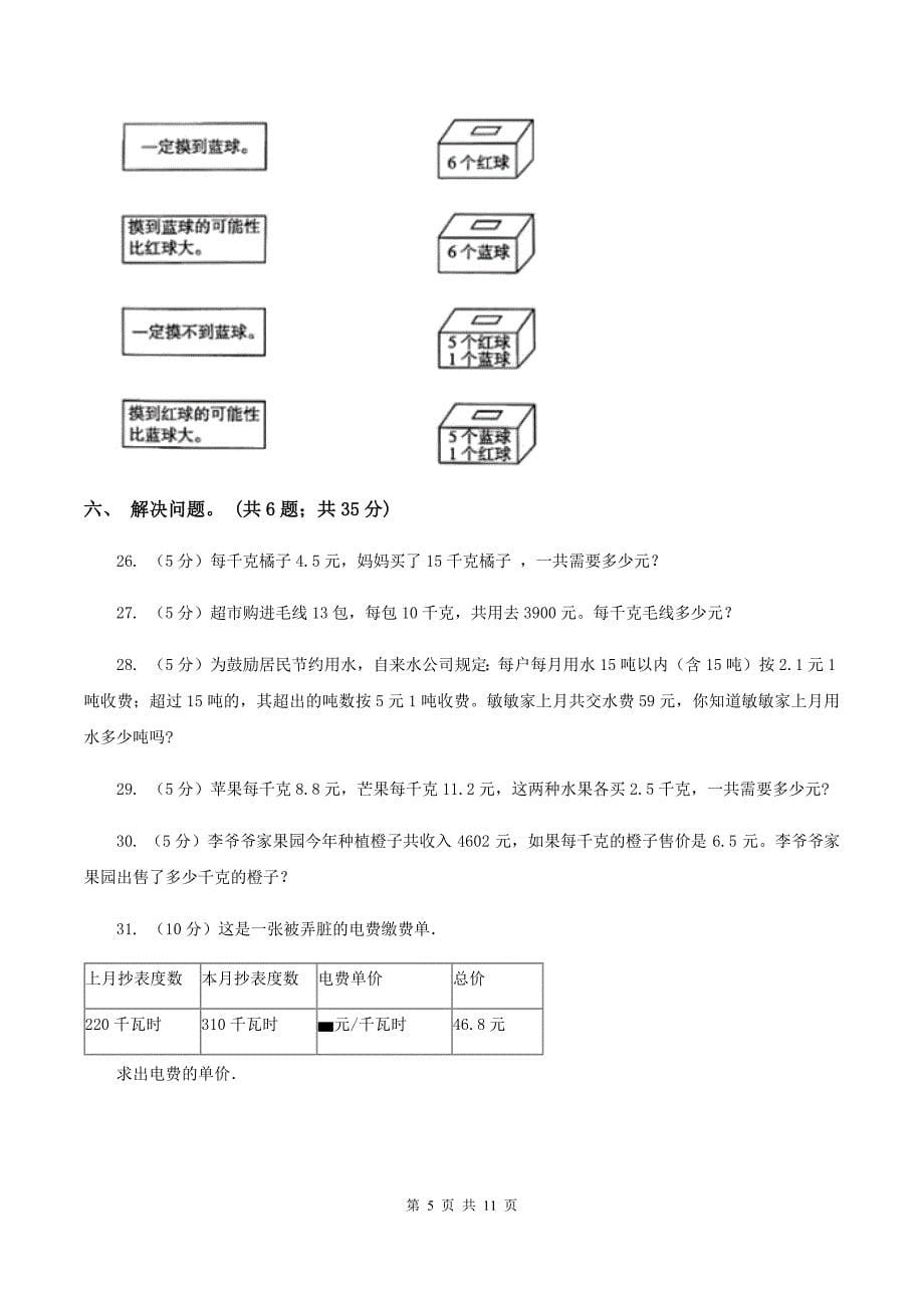 西师大版2019-2020学年五年级上册数学期中试卷B卷_第5页