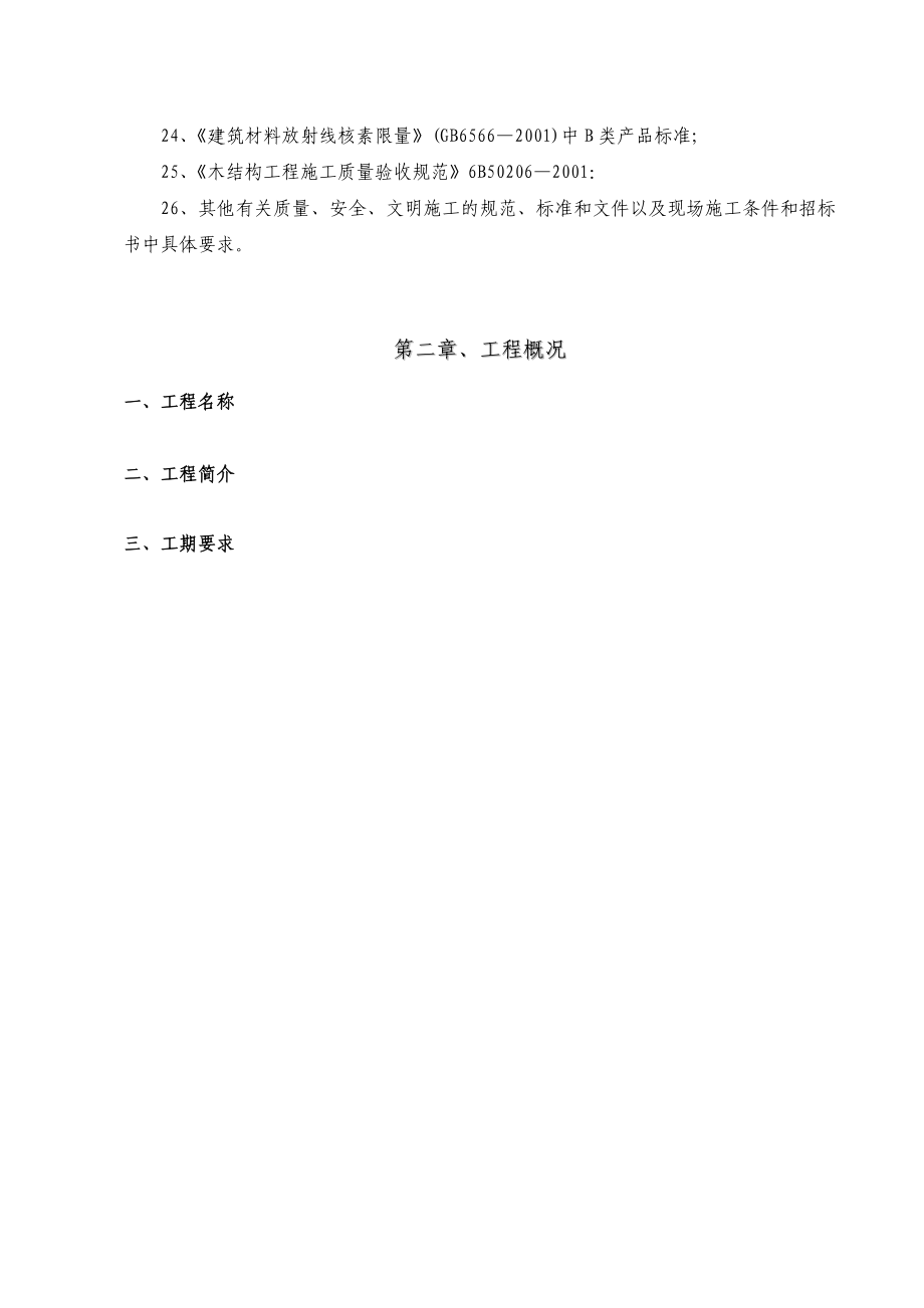 园林绿化施工组织设计94276334001_第2页