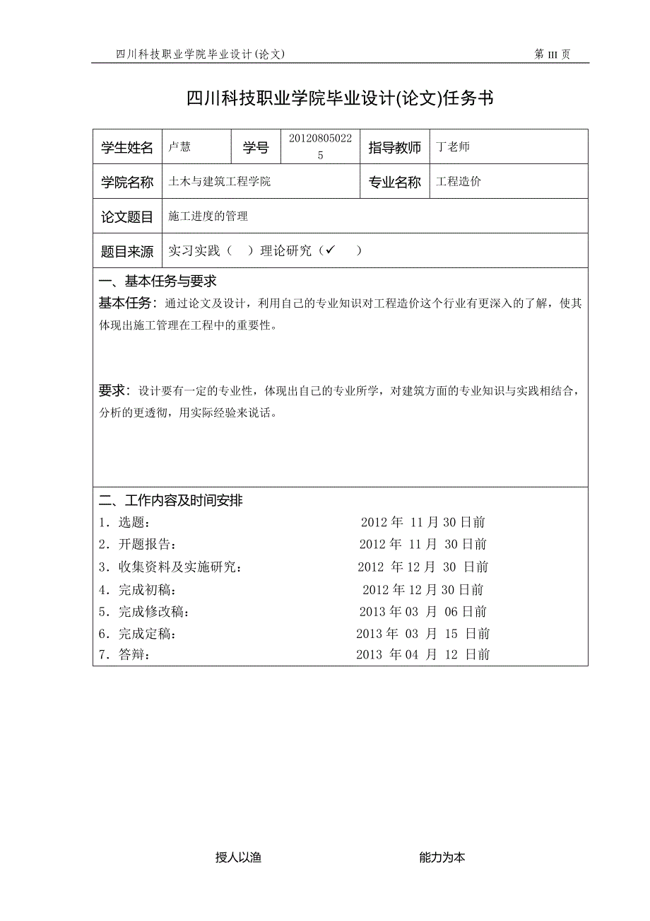 施工进度的管理毕业论文_第4页