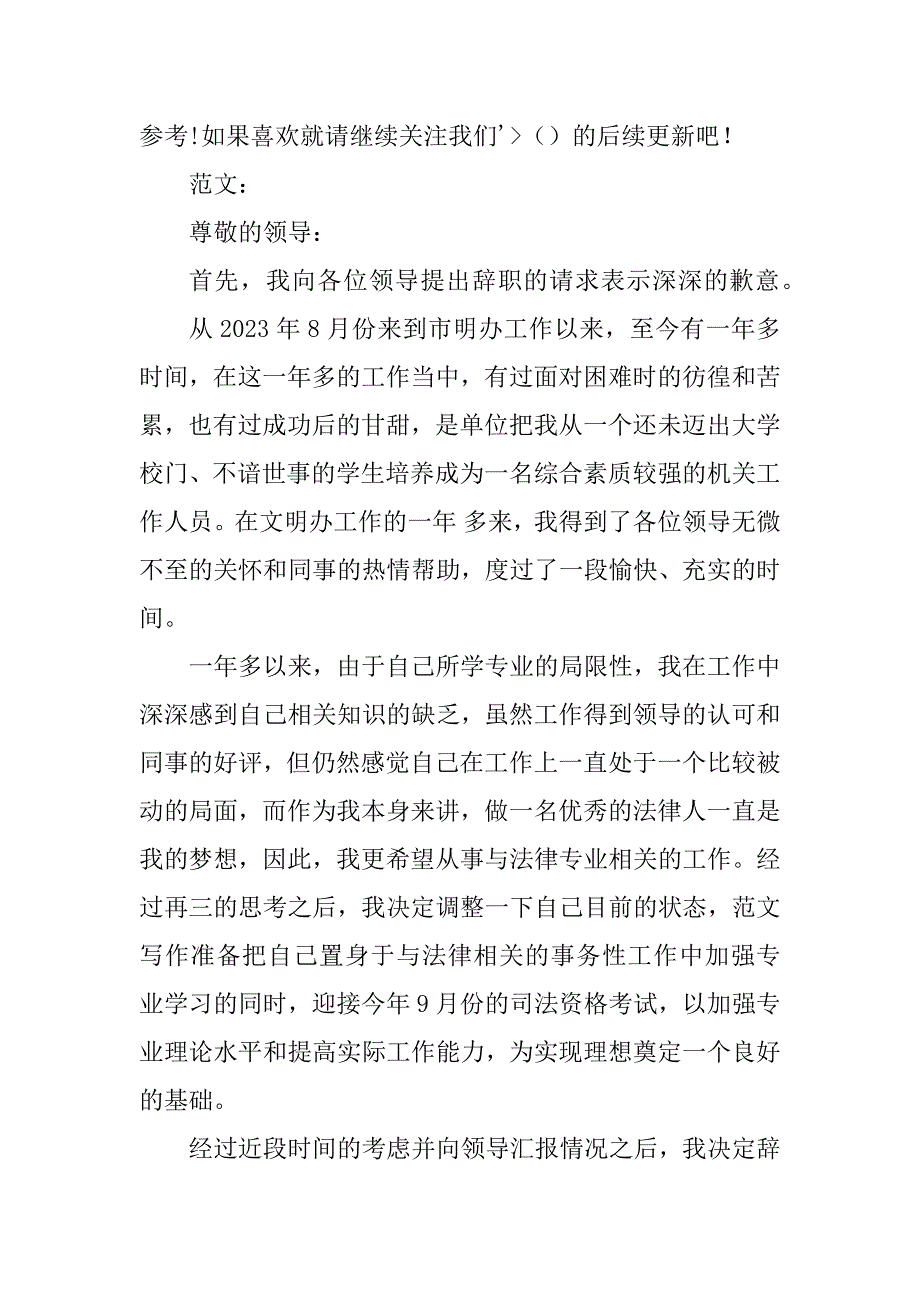 2024年新公务员辞职报告5篇_第4页