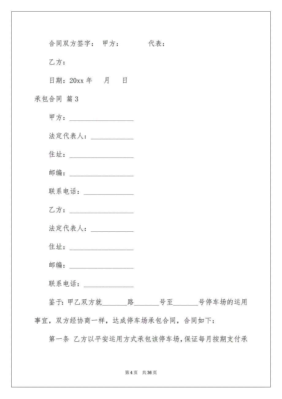 承包合同集合8篇_第4页