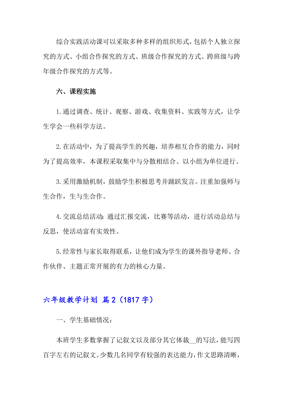 2023年六年级教学计划范文集锦六篇_第5页