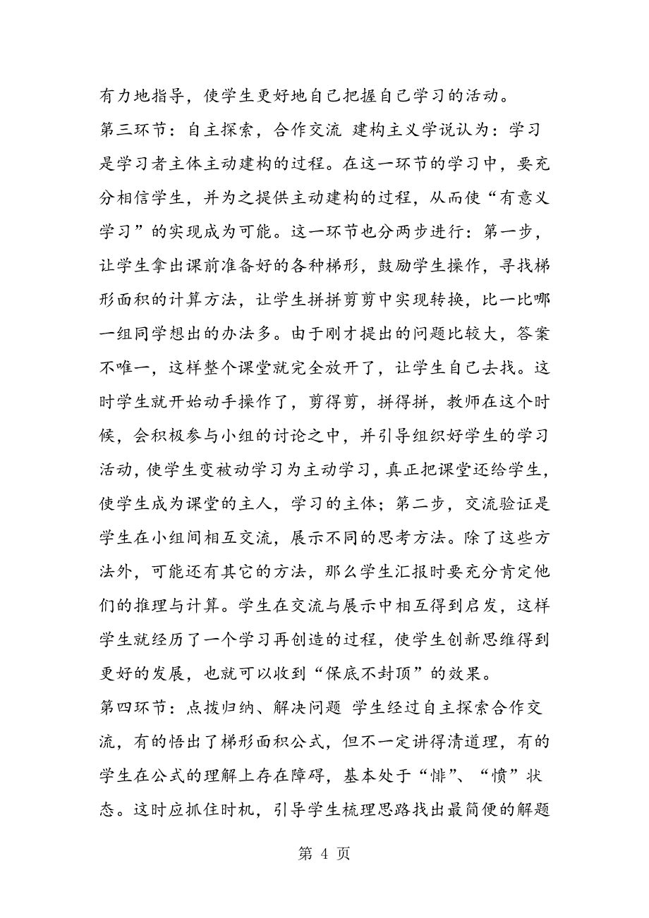 小学数学说课稿：《梯形面积》说课.doc_第4页