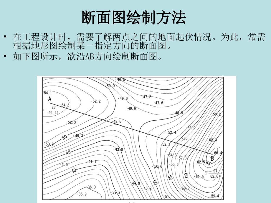 断面图绘制方法_第1页