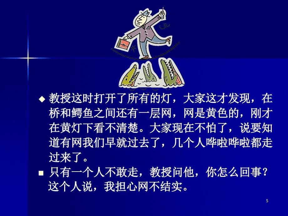 阳光心态主题班会ppt课件_第5页