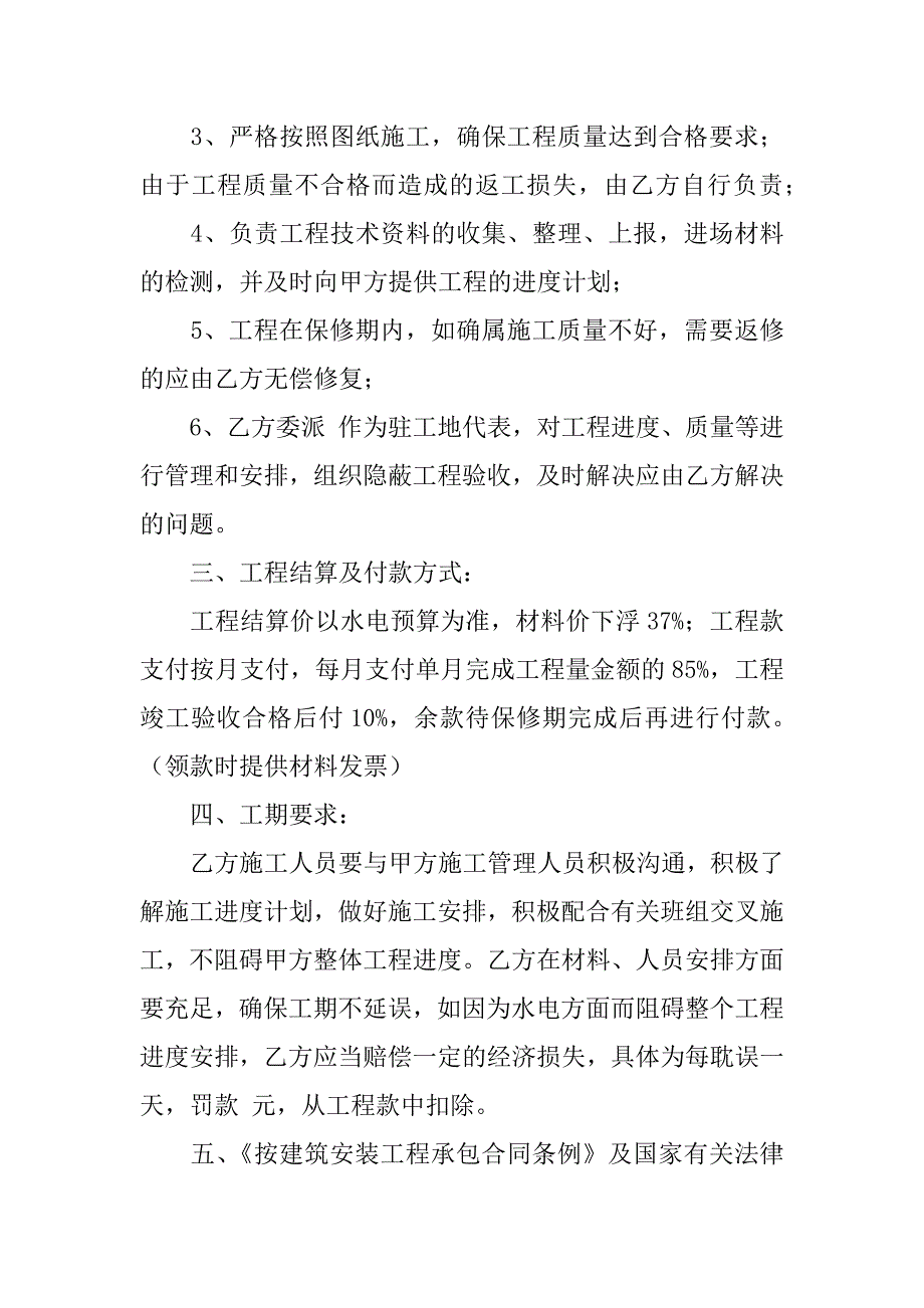 实用承包合同6篇个人承包合同模板_第2页