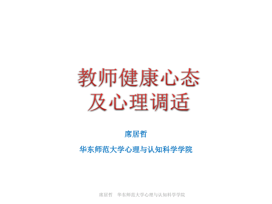 心理与认知科学学院课件_第1页