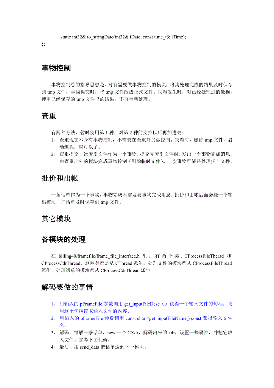 基于新框架的开发多线程框架下开发_第3页