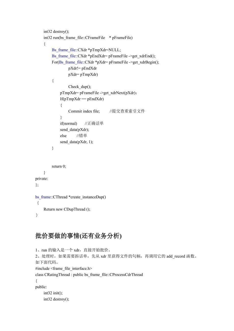 基于新框架的开发多线程框架下开发_第5页