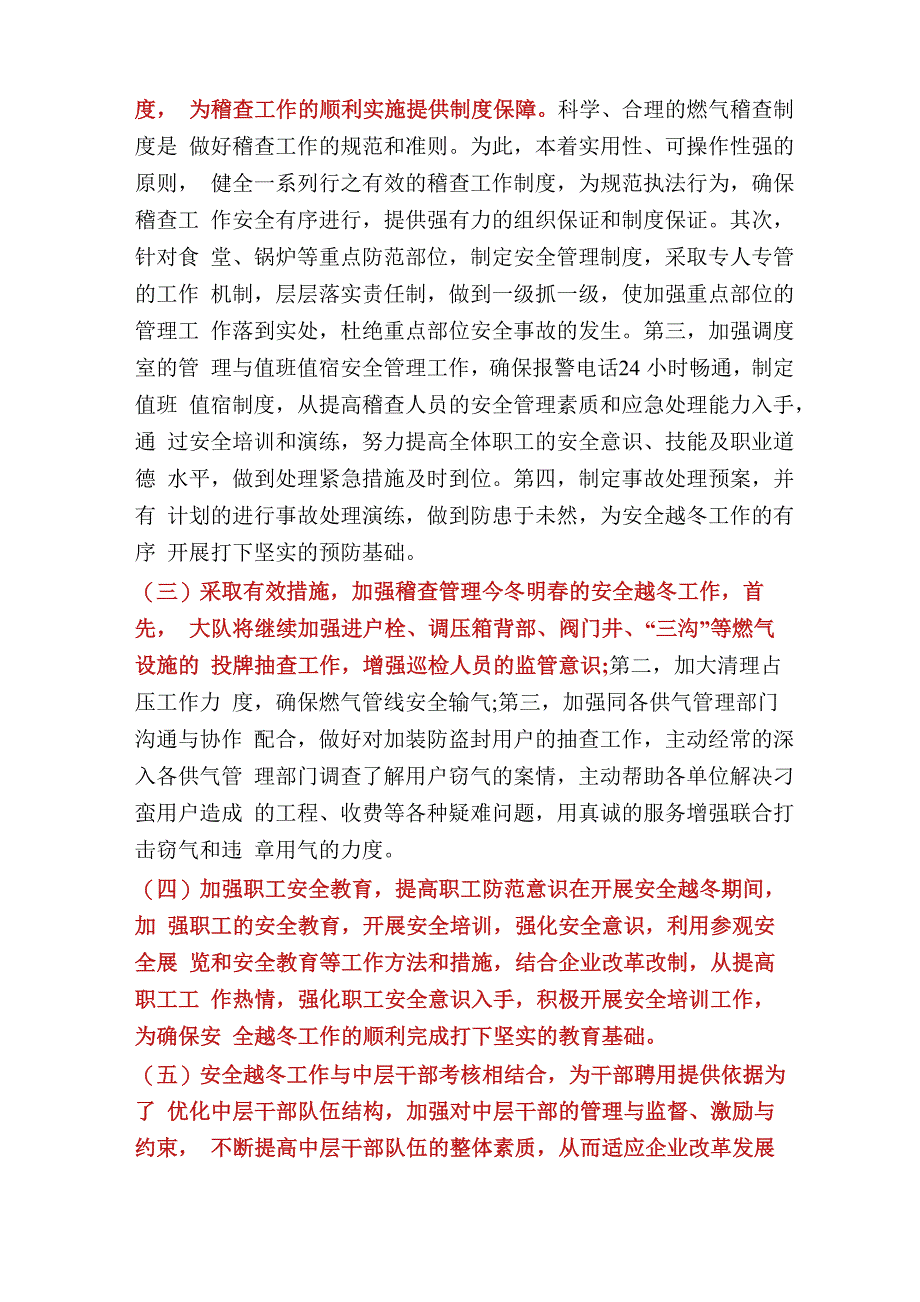 燃气工作心得体会_第2页