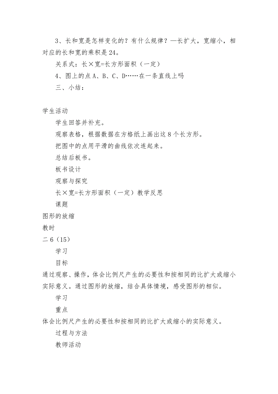 用图表示成反比例的量之间的关系-教案优质公开课获奖教案教学设计(北师大版六年级下册)_第2页