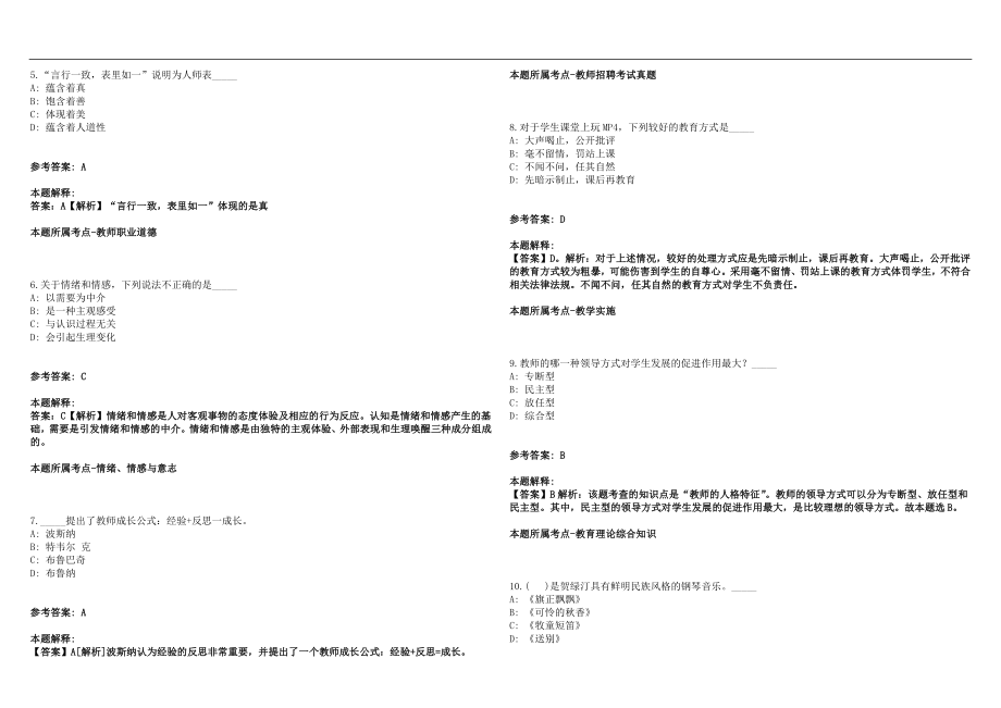 2022年08月河南濮阳市华龙区招聘教师64人(一)历年高频考点试题答案解析_第2页