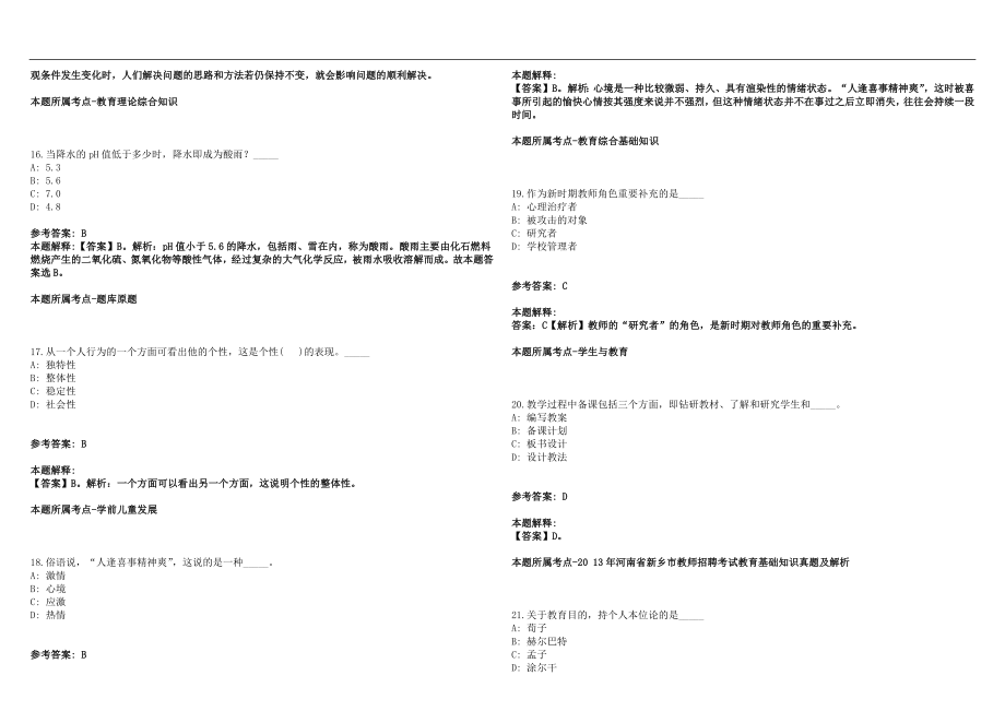 2022年08月河南濮阳市华龙区招聘教师64人(一)历年高频考点试题答案解析_第4页