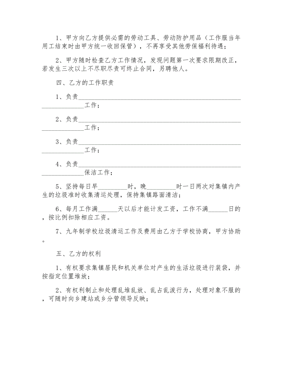 保洁临时用工合同_第4页