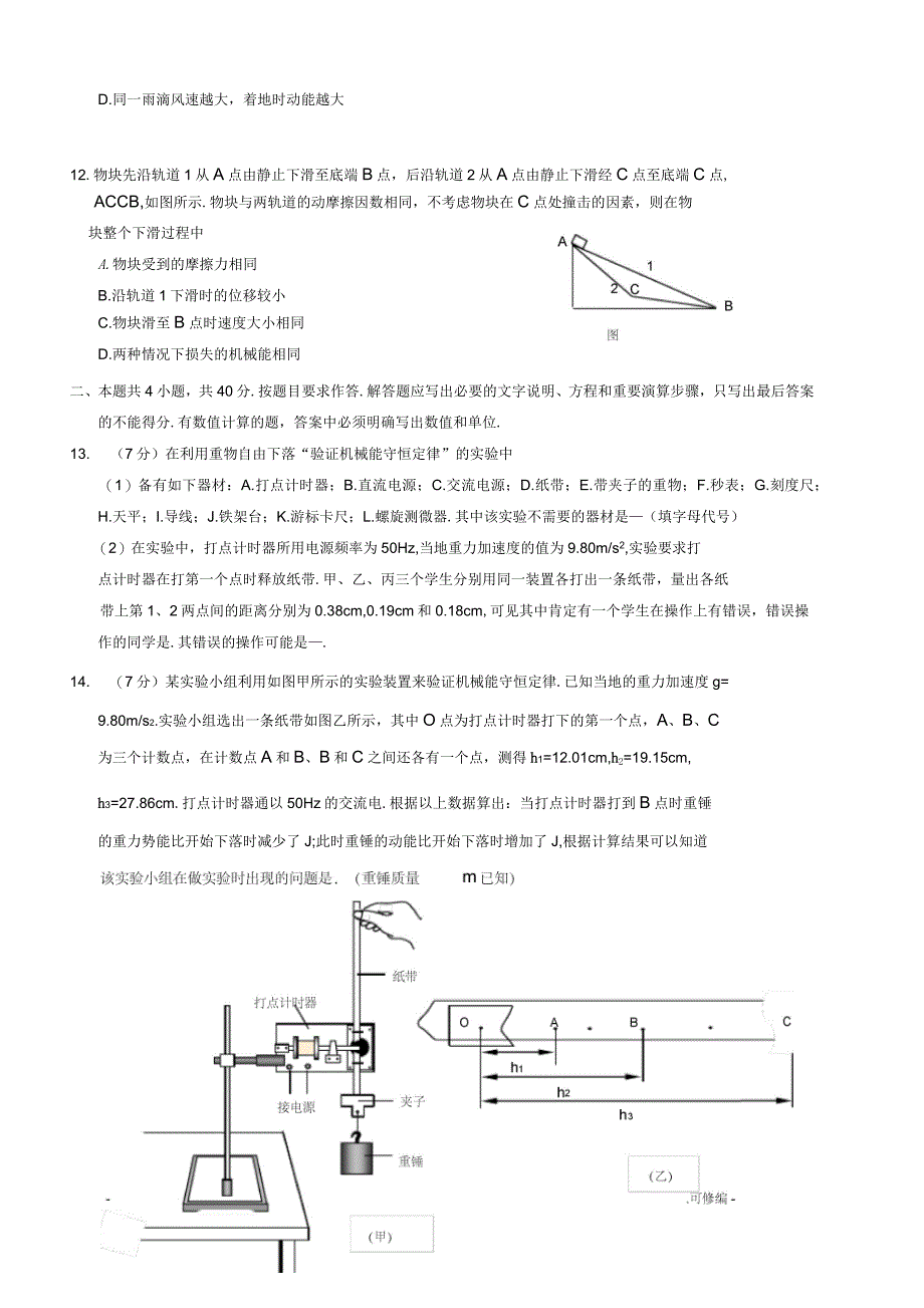 高一物理必修2期末测试及答案详解(考查全面、综合)_第3页